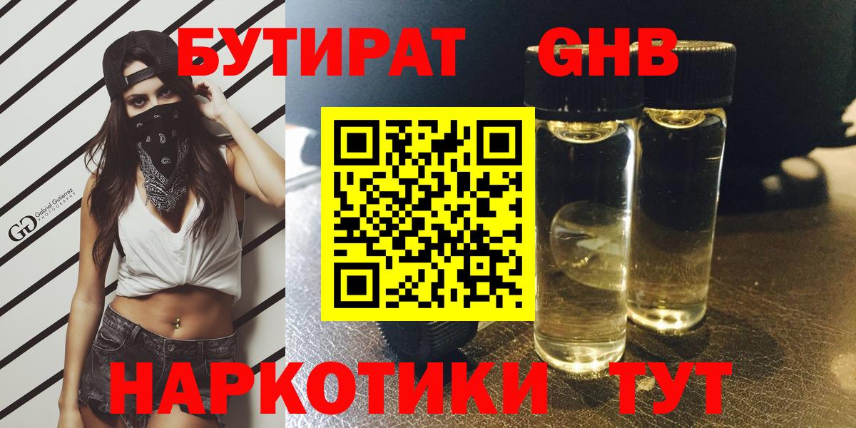 Бутират вода Петропавловск-Камчатский