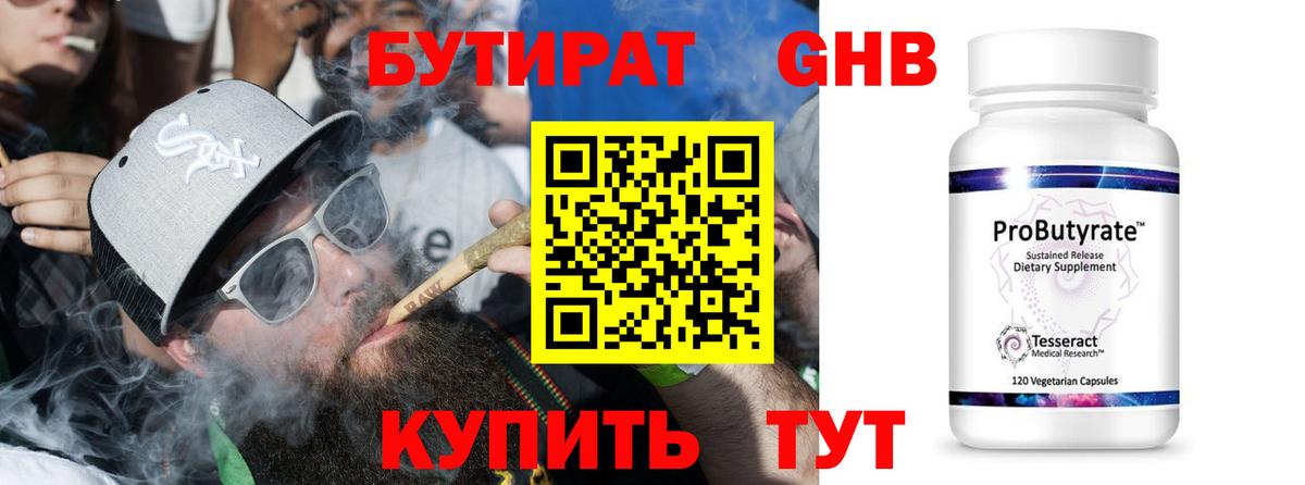 Петропавловск-Камчатский  Бутират  Вход с VPN  БУТИРАТ BDO 