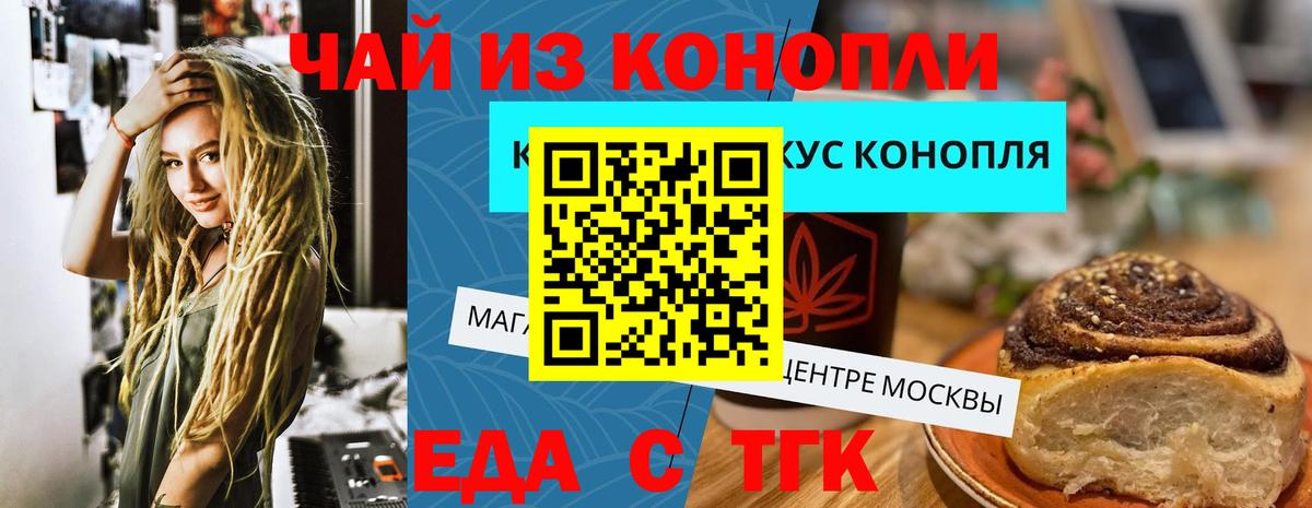Еда ТГК марихуана  Вход с VPN  Петропавловск-Камчатский 