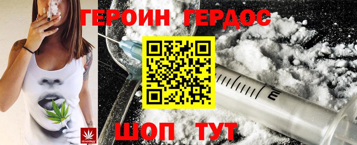ГЕРОИН гречка Петропавловск-Камчатский
