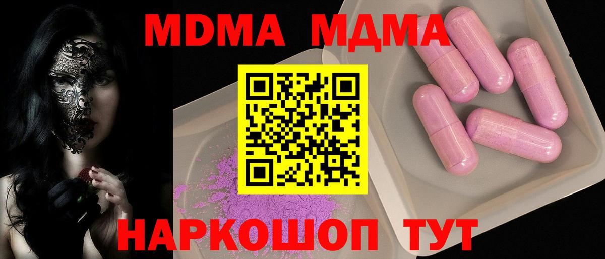 МДМА crystal  Вход с VPN  Петропавловск-Камчатский  МДМА молли 