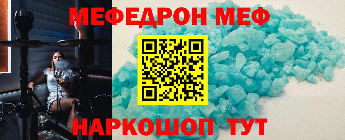 Меф мяу мяу Петропавловск-Камчатский