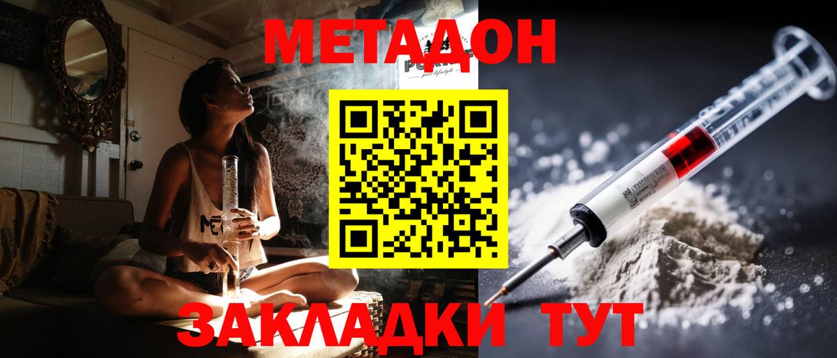 Петропавловск-Камчатский  Метадон мёд  МЕТАДОН VHQ  Вход с VPN 