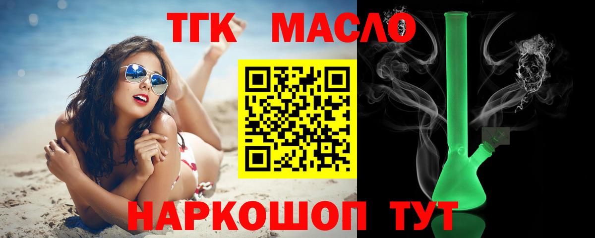 ТГК THC oil Петропавловск-Камчатский