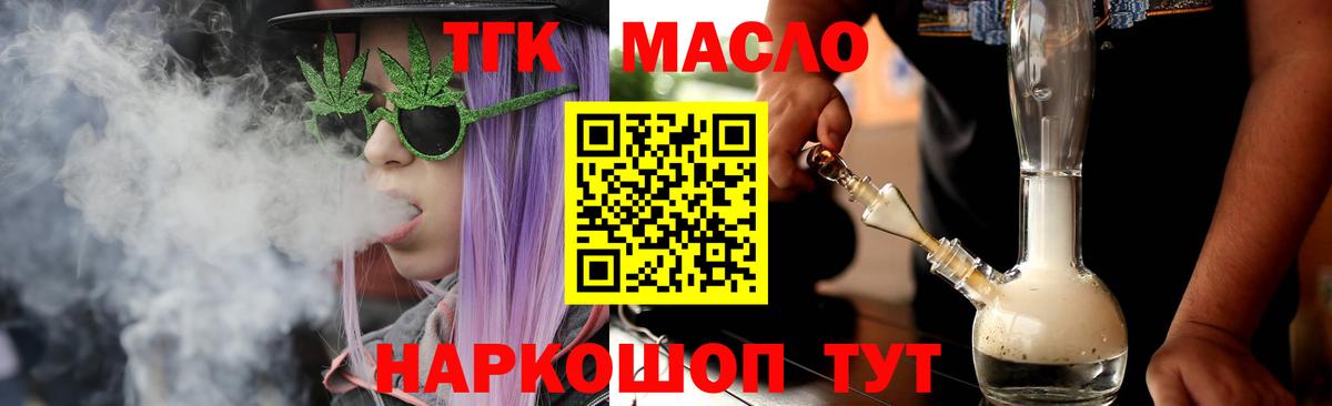 Петропавловск-Камчатский  Дистиллят ТГК THC oil  Вход с VPN  ТГК Wax 